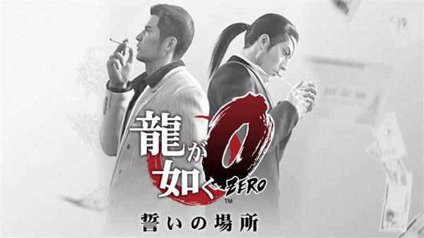 【如龙0：誓约的场所】Yakuza 0 v4.0【百度网盘/天翼云盘】