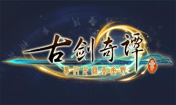 【古剑奇谭3】GuJian3 v1.2.0【百度网盘/天翼云盘】