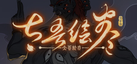 【太吾绘卷：正式版】The Scroll Of Taiwu v0.0.71.78+全DLC【百度网盘/秒传】