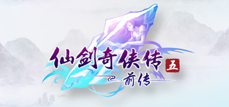 【仙剑奇侠传5前传】Chinese Paladin 5 Prequel v1.04+DLC【百度网盘/天翼云盘】