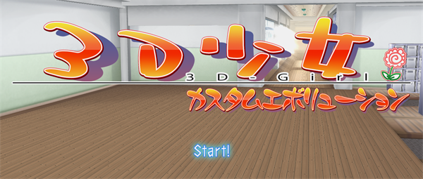 【3D少女定制进化】3Dgirl v1.2【百度网盘/天翼云盘】