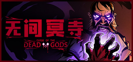 【无间冥寺】Curse of the Dead Gods v1.23.3.6【百度网盘/天翼云盘】