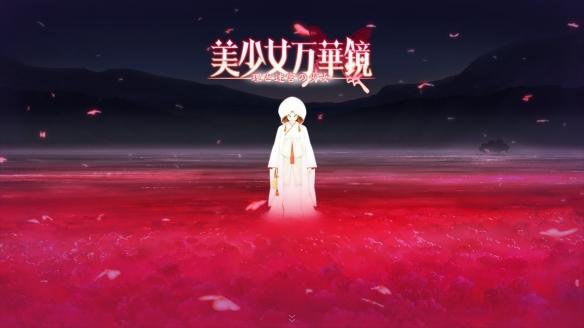 【美少女万华镜5：理与迷宫的少女】v1.01+全CG解锁存档【百度网盘/天翼云盘】