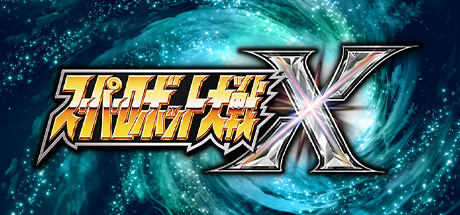 【超级机器人大战X】Super Robot Wars X +DLC【百度网盘/天翼云盘】