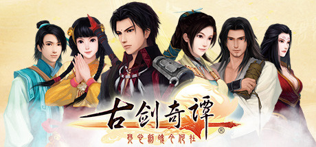 【古剑奇谭】GuJian v1.7.1+全DLC【百度网盘/天翼云盘】