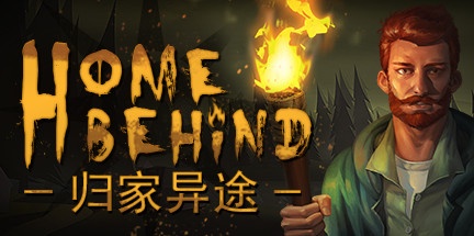 【归家异途】Home Behind v1.2+无尽模式【百度网盘/迅雷云盘】