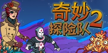 【奇妙探险队2】Curious Expedition 2 v1.3.0+恐怖海洋【百度网盘/天翼云盘】