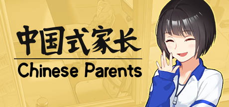 【中国式家长】Chinese Parents v2.0.0.1+DLC【百度网盘/迅雷云盘】