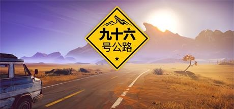 【九十六号公路：搭便车】Road 96:Hitchhiker Bundle【百度网盘/天翼云盘】