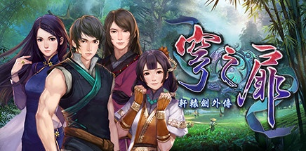 【轩辕剑外传：穹之扉】XuanYuan Sword:The Gate of Firmament v1.06+全DLC【百度网盘/天翼云盘】