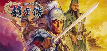 【傲世苍龙：赵云传】Fate of the black dragon:Zhao Chuan【百度网盘/天翼云盘】