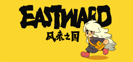 【风来之国】Eastward v1.0.5【百度网盘/天翼云盘】