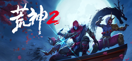 【荒神2】Aragami 2 v1.0.27603.0【百度网盘/天翼云盘】