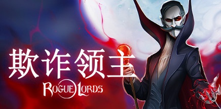 【欺诈领主】Rogue Lords【百度网盘/天翼云盘】