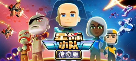 【星际小队：传奇版】Space Crew:Legendary Edition vAAAT_:15221【百度网盘/天翼云盘】