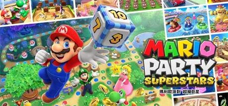 【马里奥派对：超级巨星】Mario Party Superstars v1.1.0【百度网盘/迅雷云盘】