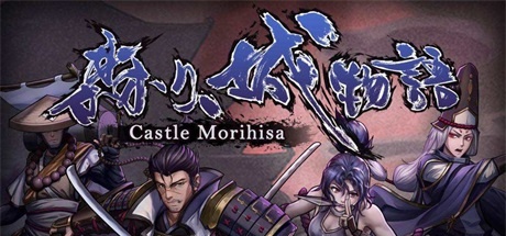 【森久城物语】Castle Morihisa v1.0.83【百度网盘/秒传】