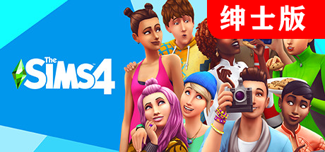 【模拟人生4绅士版】The Sims 4 v1.70.84.1020+全DLC+集成各种精品MOD【百度网盘/天翼云盘】