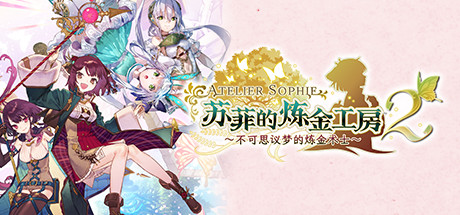 【苏菲的炼金工房2：不可思议梦的炼金术士 数字豪华版】Atelier Sophie 2: The Alchemist of the Mysterious Dream – Digital Deluxe Edition+6个DLC【百度网盘/秒传】