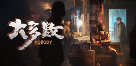 【大多数】Nobody v10021【百度网盘/秒传/夸克网盘/迅雷云盘/阿里云盘】