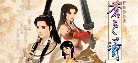 【轩辕剑4外传：苍之涛】XuanYuan Sword:Millennial Destiny v1.04【百度网盘/秒传】