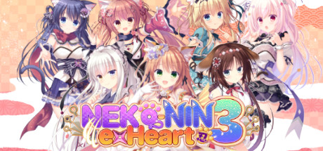 【猫忍之心3】NEKO-NIN exHeart 3【百度网盘/秒传】