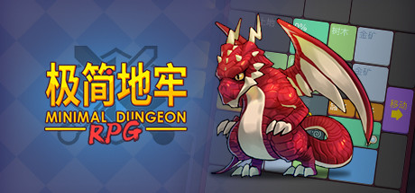 【极简地牢RPG】Minimal Dungeon RPG v1.5.3.3【百度网盘/秒传】