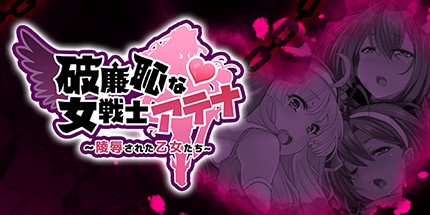 【恥力女战士】破廉恥な女戦士アテナ v1.2【百度网盘/秒传】