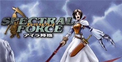 【圣魔战记1：艾拉降临】Spectral Force 1【百度网盘/秒传】