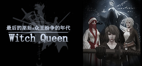 【最后的巫后：众王纷争的年代】The Last Queen in the Wizard Kingdom【百度网盘/秒传】