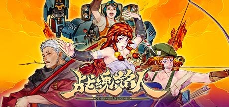 【战魂铭人：豪华版】Otherworld Legends Deluxe Edition【百度网盘/秒传】