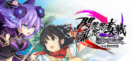 【闪乱忍忍忍者大战海王星：少女们的响艳】Neptunia x SENRAN KAGURA:Ninja Wars v1.01【百度网盘/秒传】