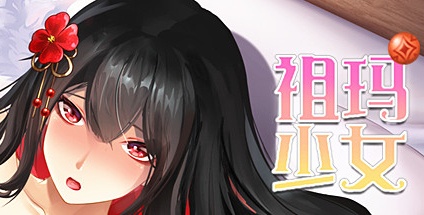 【祖玛少女】Zuma Girls+DLC【百度网盘/秒传】