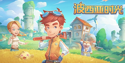 【波西亚时光】My Time At Portia v2.0+全DLC【百度网盘/秒传】