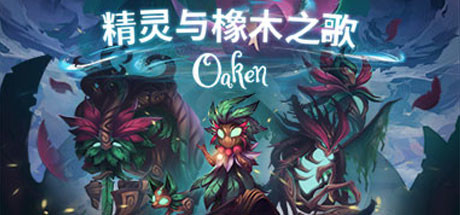 【精灵与橡木之歌】Oaken v0.3.2【百度网盘/秒传】