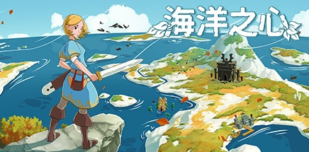 【海洋之心】Ocean’s Heart v1.0.2(6)【百度网盘/秒传】