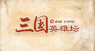 【三国英雄坛】SanGuoYingXiongTan v1.0.0【百度网盘/秒传】