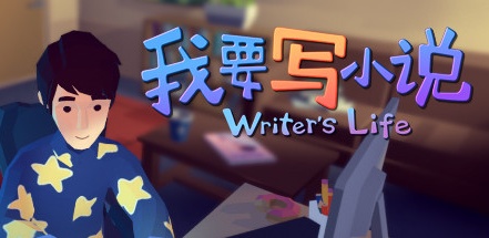 【我要写小说】Writer’s Life v1.0.2【百度网盘/秒传】