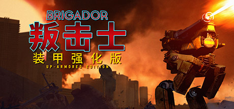 【叛击士：装甲强化版】Brigador:Up-Armored Edition v1.65【百度网盘/秒传】