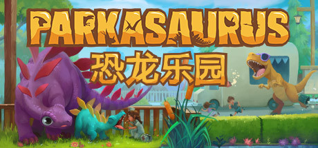 【恐龙乐园】Parkasaurus v1.36d+DLC【百度网盘/秒传】