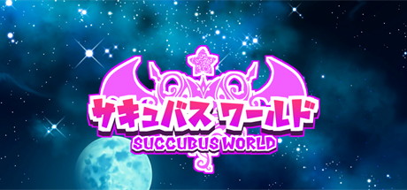 【魅魔世界】Succubus Word v1.00+全CG存档【百度网盘/秒传】