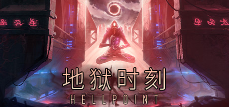 【地狱时刻】Hellpoint v488+蓝太阳DLC【百度网盘/秒传】