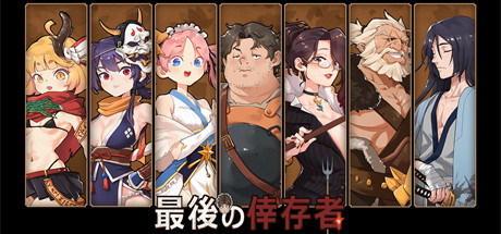 【最后的幸存者：塔龙和他的奴隶们】The Last Survivor:Talon And His Slaves v1.23【百度网盘/秒传】