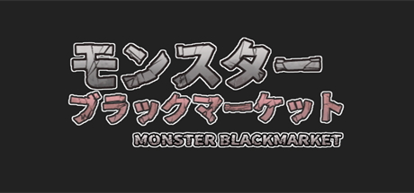 【怪物黑市】Monster Black Market v2.0.16.0 +DLC+全CG存档【百度网盘/秒传】