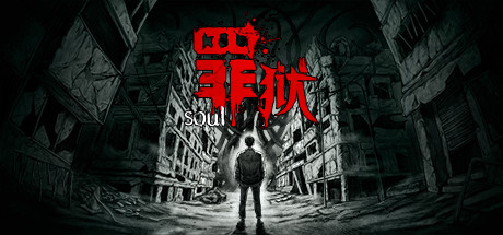 【罪狱：Soul】Hell of Sins【百度网盘/秒传】