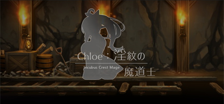 【克洛伊：WX纹章法师】Chloe：银纹の魔道士 v1.00【百度网盘/秒传】