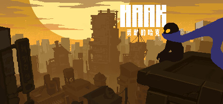 【勇敢的哈克】HAAK v1.0.0.15468Mf【百度网盘/秒传】