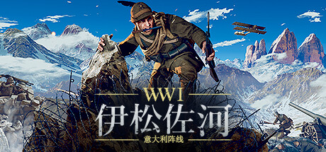 【伊松佐河：珍藏版】Isonzo:Collector’s Edition v352.39169+5个DLC【百度网盘/秒传】