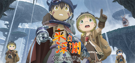 【来自深渊：朝向黑暗的双星】Made in Abyss:Binary Star Falling into Darkness【百度网盘/秒传】