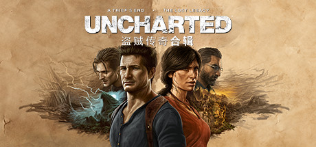 【神秘海域：盗贼传奇合集】UNCHARTED:Legacy of Thieves Collection v1.0.20122【百度网盘/秒传】